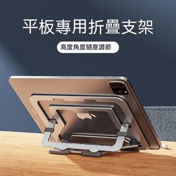 【雲渡小鋪】 折疊筆電支架 摺疊支架 筆電支架 筆電增高架 筆電架 鋁合金平板支架  iPad支架 平板架 平板手機架 平板電