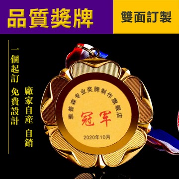 #客製化#獎牌 訂製獎牌 花瓣款獎牌 運動會獎牌 籃球獎牌 頒獎獎牌 冠軍獎牌 掛牌 金箔兒童榮譽獎牌