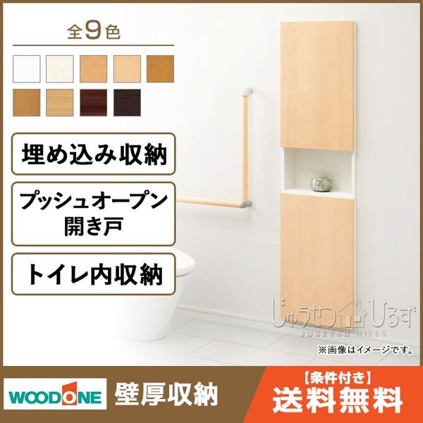 ウッドワン壁厚収納 トイレ内収納 Bタイプ壁面収納 システム収納 Ippf72 収納 システム収納 埋め込み収納 通販 Lineポイント最大0 5 Get Lineショッピング