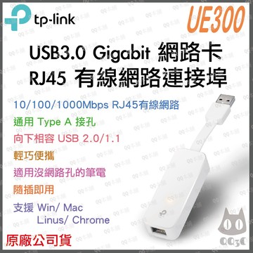 《 tp-link 原廠 公司貨 》UE300 Gigabit 網路卡 乙太 網卡 RJ45 有線網路 連接埠