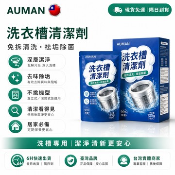 隔日達🔥全新升級第三代 洗衣機清潔🔥正品 洗衣機清洗 洗衣機清潔 清潔劑 酵素清潔劑 清洗洗衣機 洗衣機酵素 酵素洗衣槽