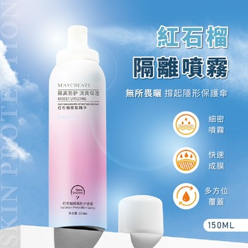 紅石榴防曬噴霧 8入