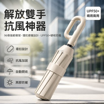 台灣出貨✨ 環扣全自動摺疊傘 學生抗風雨傘 雙龍骨加固晴雨傘 黑膠防曬遮陽傘 男女通用掛鉤傘