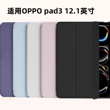 適用OPPO Pad3 Pro硅膠平板保護套12.1英寸 2024新款硅膠外殼簡約OPPO Pad3 Pro平板保護殼防摔全包12.1寸