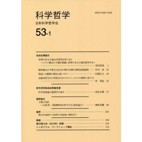 科学哲学 53-1