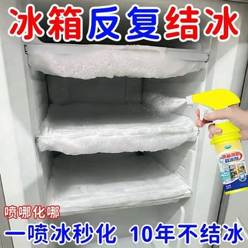 好物分享🍀冰箱融冰霜劑除霜家用冷凍室劑防除冰清潔冰箱冰櫃融雪結冰化冰TO