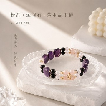 天藍小舖-粉晶+金曜石+紫水晶手排(客製手圍)-共1色-$990【A31310251】