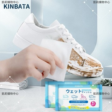 擦鞋濕紙巾【發票+現貨】 日本KINBATA 小白鞋清潔濕巾 運動鞋清潔濕巾 免水洗輕鬆去污一擦即淨  擦鞋巾 球鞋清潔
