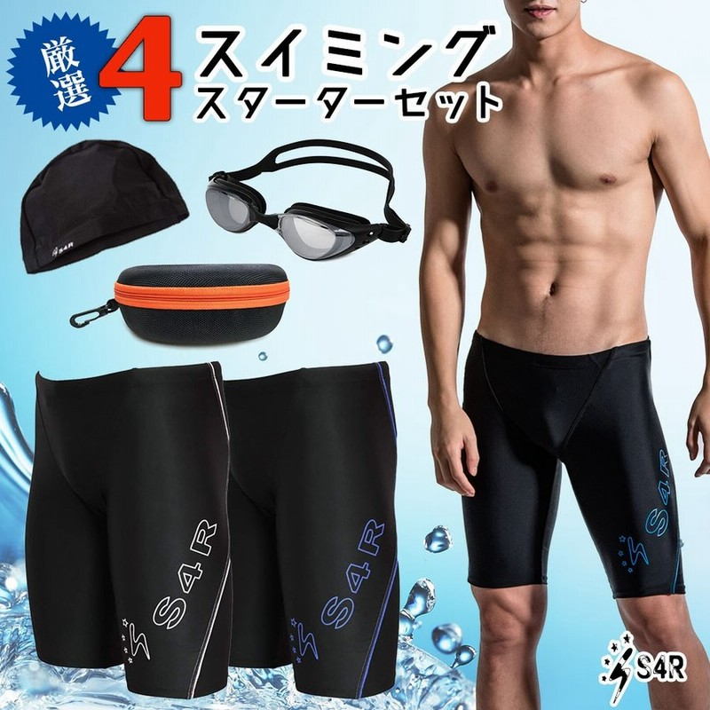 S4r 水着 メンズ 競泳水着 フィットネス水着 インナー付き ゴーグル ゴーグルケース フィットネス 競泳用 競泳 スクール水着 大きいサイズ S Xxxo Sw M 1 通販 Lineポイント最大0 5 Get Lineショッピング