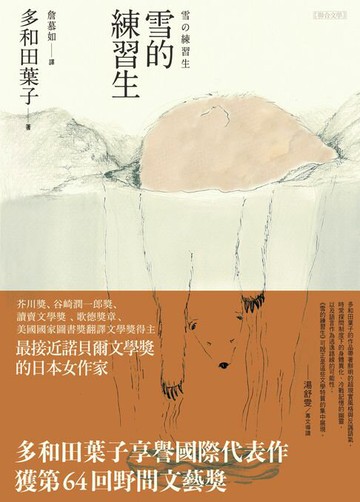 【電子書】雪的練習生