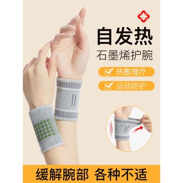 石墨烯發熱護腕扭傷手腕腱鞘關節媽媽手固定勞損護套男女保暖護套