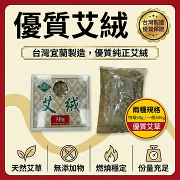 【志遠】§台灣製現貨§ 優質艾絨 特級艾絨 1斤裝 600g裝 薰香用 淨宅 淨化磁場 足浴 泡腳 泡澡