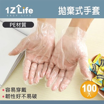 【1Z Life】一次性環保衛生拋棄式手套 (100入)