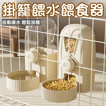 自動餵食器 寵物餵食器 貓咪飲水機 寵物飲水器 掛籠飲水器 懸掛式飲水器 餵食器 寵物飲水餵食器 貓咪水碗 狗飯盆