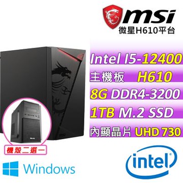 微星平台 i5 12400 六核心{風舒柳眼II W}WIN11文書機(12400/H610/8G D4/1TB)