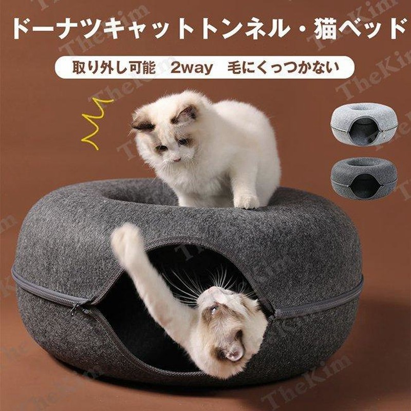 猫ハウス ドーナツ型 キャット トンネル ペットベッド ペットソファー ねこ ベット かわいい おしゃれ フェルト おもちゃ 猫トンネル 四季通用 猫犬用 通販 Lineポイント最大0 5 Get Lineショッピング