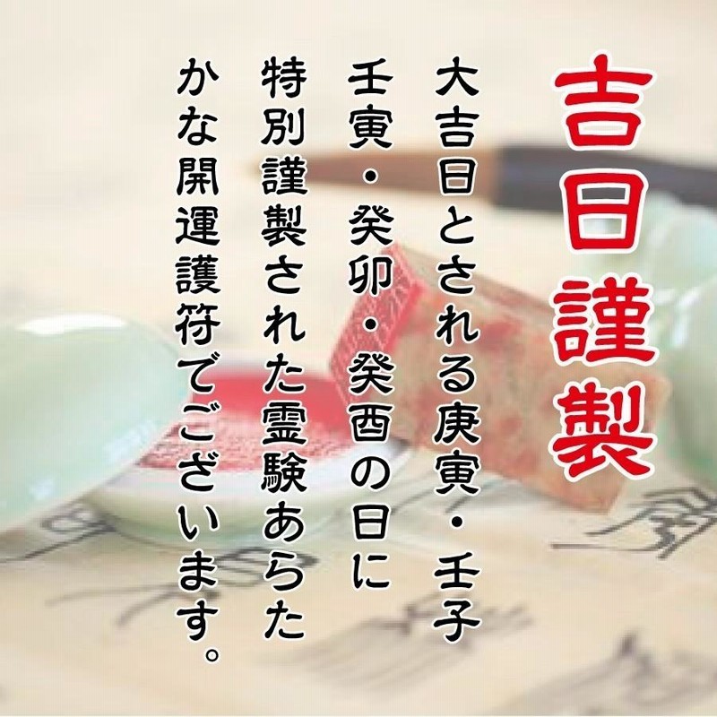 毘沙門天様梵字護符 (びしゃもんてんさまぼんじごふ) - 書