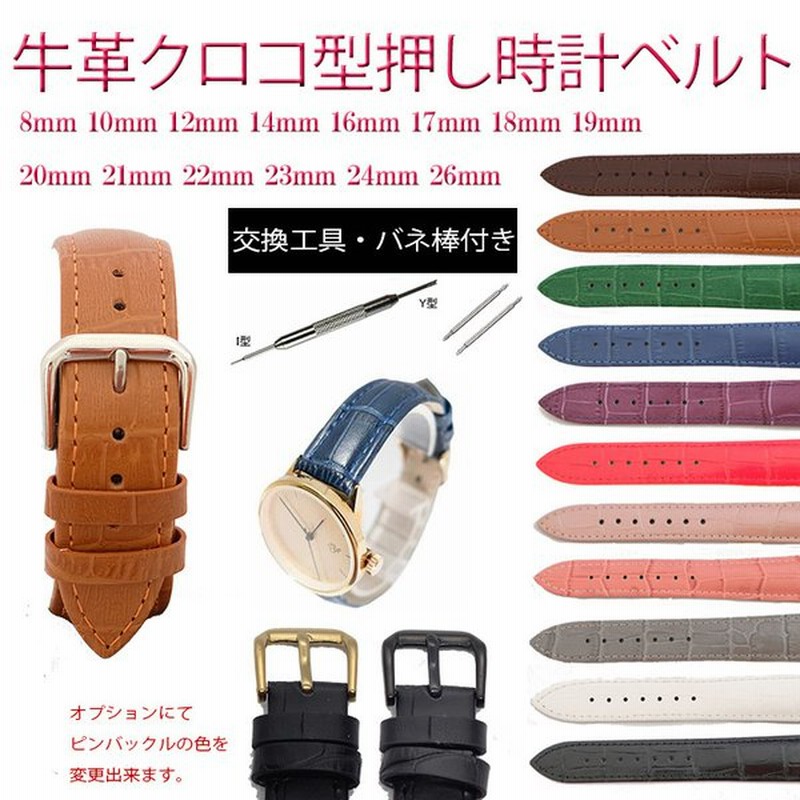 時計ベルト 交換 8mm 10mm 12mm 14mm 16mm 18mm mm 22mm 24mm 26mm 牛革 クロコ皮型押し Principe バネ棒 交換工具付 革 調整 時計バンド メンズ レディース 通販 Lineポイント最大0 5 Get Lineショッピング