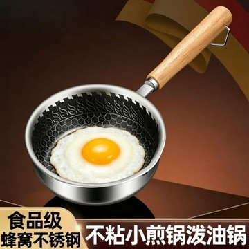 💥免運💥臺灣出貨🚚不鏽鋼煎蛋鍋油潑小鍋早餐荷包蛋神器迷你不粘鍋燒油熱油淋油鍋