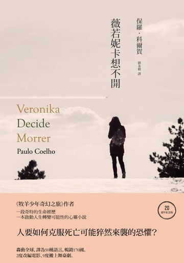 【電子書】薇若妮卡想不開