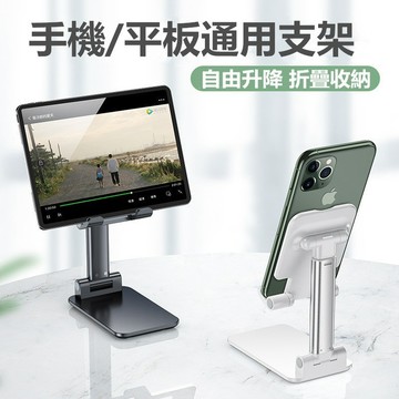 信義現貨🔥手機支架 平板支架 可折疊升降 兩用桌面支架 可完全收納攜帶方便 支持ipad擺放 手機架 懶人支架