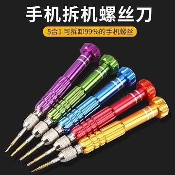 💛臺灣有貨💛免運💛通用手機手錶維修拆機迷你多功能5合一帶磁螺絲刀套裝工具