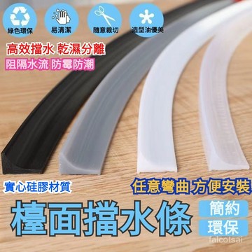 廚房臺麵硅膠擋水條衛生間洗手臺墻角防水條可彎曲擋條自粘擋邊 自帶背膠 廚房淋浴房地麵檯麵硅膠實心隔水阻水乾濕分離擋水條