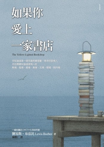 如果你愛上一家書店[二手書_良好]