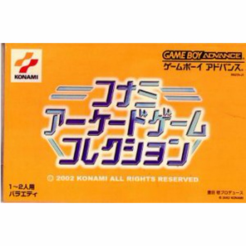 中古即納 Gba コナミアーケードゲームコレクション 0502 通販 Lineポイント最大get Lineショッピング