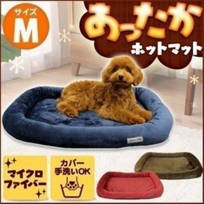 クリアランスセール 犬 猫 ベッド ペット ペットプロ マイクロファイバーホットマットm D 秋冬 あったか 通販 Lineポイント最大0 5 Get Lineショッピング