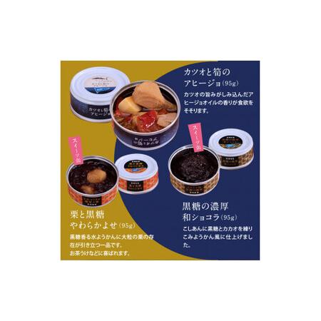 ふるさと納税 支援品 防災 Royal Hotel 土佐おすすめ！黒潮町の缶詰セット［12種セレクト］／Royal Hotel 土佐のマルシェで販売している、人気12.. 高知県芸西村