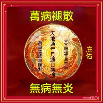 🙏🏻紫南宮過爐 開光🔥【放枕底下】吉祥如意順化諸事祛百病皆鑰匙扣掛件藥師佛招財吊墜 PM86