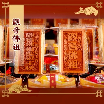 【老食說】觀音佛祖 小尺寸光雕蜂蜜蛋糕 可客製宮名  壽桃壽麵壽桃塔神明祝壽拜拜擺宴敬神禮佛供品點心宴王食品蛋糕