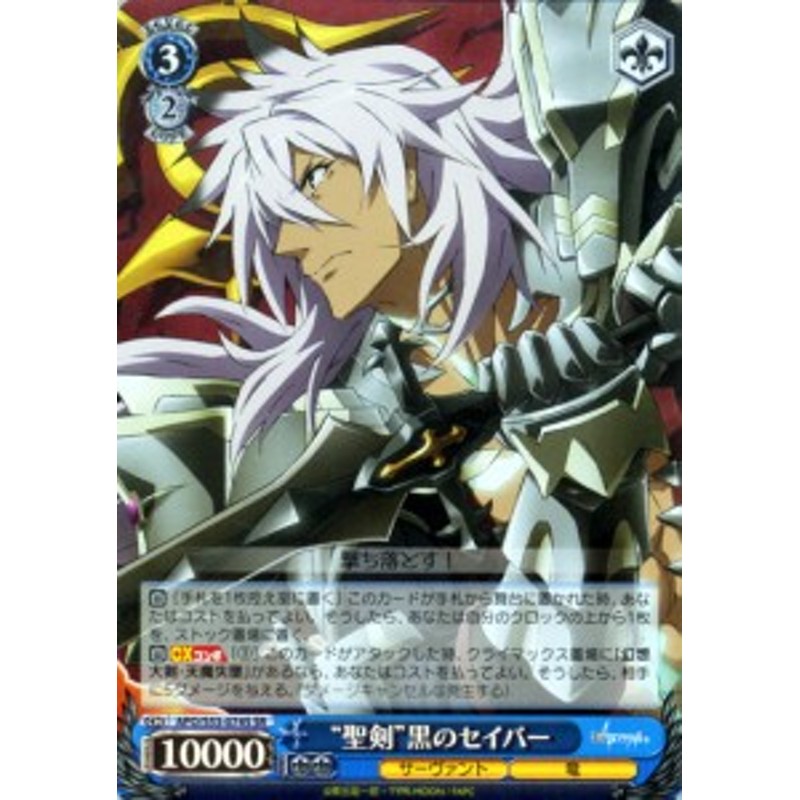 ヴァイスシュヴァルツ Fate Apocrypha フェイト アポクリファ 聖剣 黒のセイバー Sr Apos53 074s キャラクター サーヴァント 通販 Lineポイント最大1 0 Get Lineショッピング