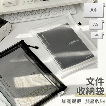 【台灣現貨】資料袋 文件袋 網紗袋 拉鍊袋 a4a5a6 網紗收納袋 網狀收納袋