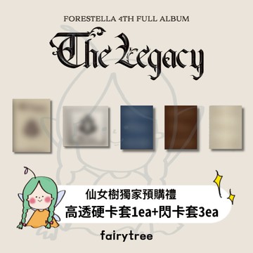 仙女樹🌟 Forestella ' THE LEGACY ' 正規四輯