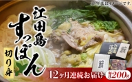 いつもの鍋が料亭級に大変身！？安心安全な国産の最高級食材！江田島すっぽん200g すっぽん 切り身 雑炊 鍋 高級 ＜平井興産株式会社＞江田島市[XAC013]