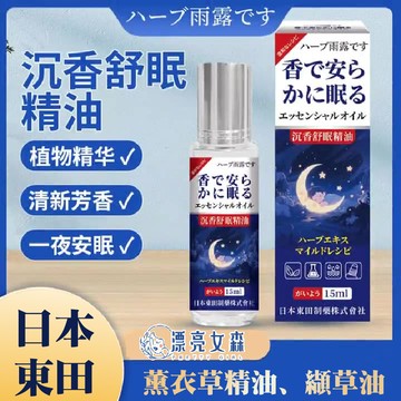 【漂亮女森】日本東田 沉香舒眠精油 沉香 原木香 檀香 盤香 沉香精油 睡眠噴霧 助眠 舒眠噴霧 晚安噴霧