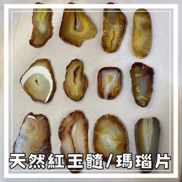 【晶星】天然條紋紅玉髓瑪瑙片（附座） 玉髓 瑪瑙 天然水晶 原礦 礦石 天然原礦 天然礦石 居家擺件 開運小物 開運擺件
