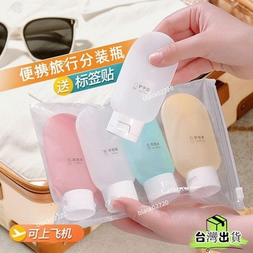 特賣免運24H🔥旅行分裝瓶 差套裝 軟乳液瓶 洗髮水洗手液化妝品分裝瓶 旅行便攜擠壓瓶HBDSIUKJ0