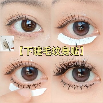 下睫毛紋身貼 睫毛貼 假睫毛貼 小紅書睫毛紋身貼 防水防汗睫毛紋身貼 下睫毛 假睫毛 超自然下睫毛