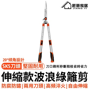 24小時出貨 修枝剪 【曲線雙刃口+多檔調節+波浪形不打滑】綠籬剪 園藝剪刀 高枝剪 草坪剪 籬笆剪