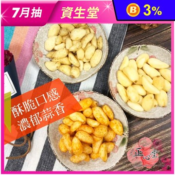 【正心堂】蒜爆蒜頭酥100g 鹹香酥脆 原味／胡椒／麻辣