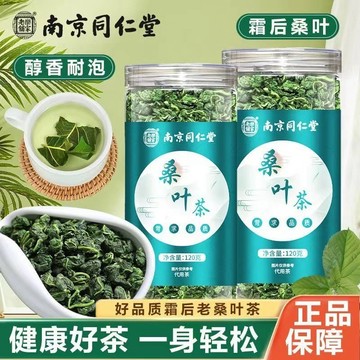 匠心品質 👏 南京同仁堂樂家老鋪桑葉茶120g/罐霜後新鮮桑葉養生茶正品