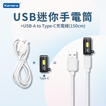 Kamera 迷你手電筒 Type-C接口 即插即亮 手機手電筒 (含Type-C線)