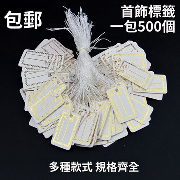 免運費🚀掛繩首飾吊牌價格標籤飾品價籤首飾吊牌珠寶價格牌標手寫價籤500🔥XBH