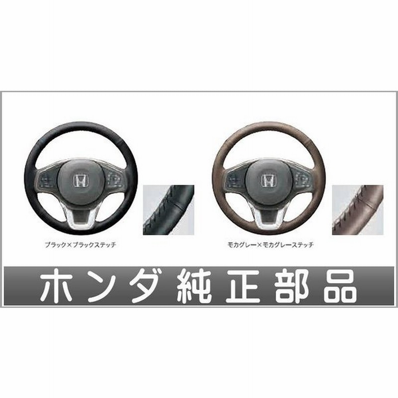 Nhbo062 N Box ステアリングホイールカバー ホンダ純正部品 Jf3 Jf4 パーツ オプション 通販 Lineポイント最大0 5 Get Lineショッピング