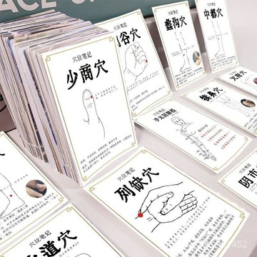 桃園有貨【3天內熱銷1171件】300張不重複人體穴位圖中醫知識按摩學習創意貼畵桌麵diy貼子穴位認識卡貼學習工具清 B