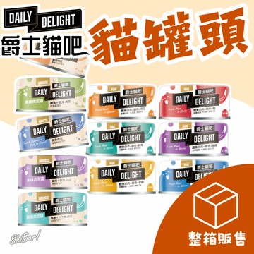（箱購🔥宅配免運）爵士貓吧 貓主食罐 爵士貓 主食罐 真愛鮮肉餐 機能化毛餐 慕斯 肉絲 貓咪罐頭 貓罐頭 貓罐 罐罐