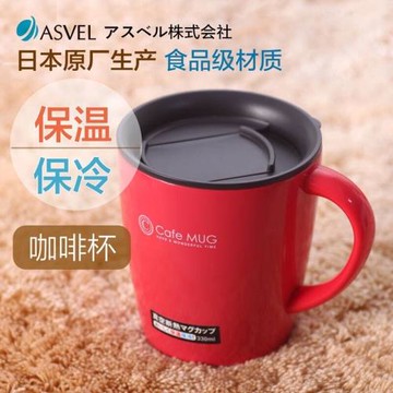 日本進口ASVEL阿司倍鷺咖啡杯保溫杯不銹鋼馬克杯子帶手柄泡茶杯